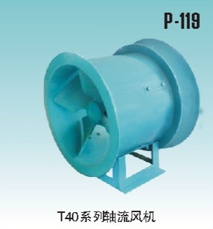 T40系列轴流风机