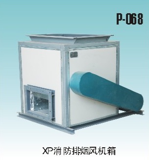 XP消防排烟风机箱