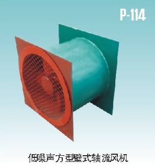 低噪声方型壁式轴流风机